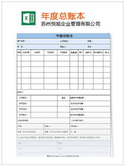 习水记账报税